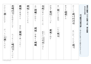 【光村図書】漢字３年生　３学期③